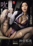 会社の地味な人妻経理を≪濃厚マゾ潮≫吹き散らかす、俺専用の愛人に仕立て上げた―。 沖宮那美