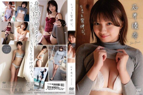 [イメージ]ちょっと背伸び。/石井優希