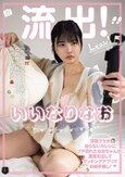 流出！いいなりなお 浮気グセが治らないカレシにブチ切れたなおちゃんが、勇気を出してマッチングアプリでお相手探し！ 「仕返しセックス自撮りして匂わせ投稿でアイツに見せつけてやる」