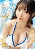 【ド○イ案件】世界中の富裕層に愛された綺麗なコンパニオン美お姉さんAV Debut！ 高嶺エマ