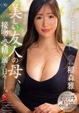 MONROE専属 元女子アナまさかの中出し解禁！！ 美しい友人の母、接吻と受精に溺れた日々―。