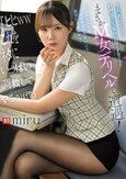 生真面目すぎる経理部の先輩社員miruさんとまさかM女デリヘルで遭遇！ 「ヒヒwwこれをネタにいっぱい調教してやるぅ」（僕）