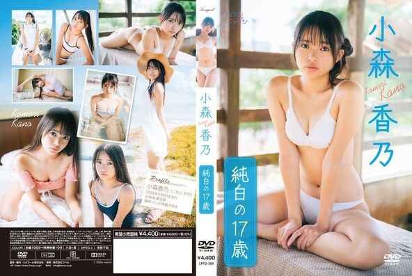 [イメージ]純白の17歳/小森香乃