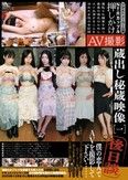 アダルトメーカー凸撃 NTRカップル 押しかけAV撮影 後日談 蔵出し秘蔵映像［一］