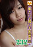素人ハメ撮り天国 すってん 232