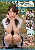 いいなりセーラー服とバチボコ性交 01 制服フェチ撮影者（40代）のハメ撮り映像