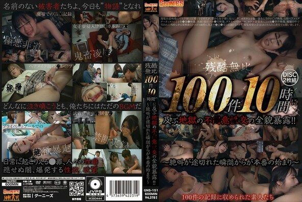 残酷無比 100件10時間に及ぶ地獄の不●意●交の全貌暴露!!～絶叫が途切れた瞬間からが本番の始まり～