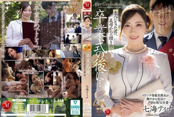 卒業式の後に…大人になった君へ義母からの贈り物―。