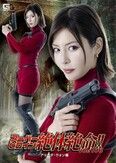 スーパーヒロイン絶体絶命!!Vol.106 アリーダ・ウォン編
