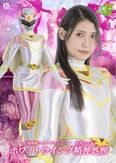 天翔戦隊ウィングレンジャー 復讐の女帝 ホワイトウィング精神処刑  橘京花  南畑颯花