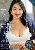 清潔感溢れる爽やかな「印象」の笑顔、でも「本性」は肉欲に飢えた淫牝 新人 永峰椿 41歳 AV DEBUT 「性」に貪欲な肉体はケモノのように汗だくで男を求める―。
