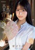 盆休みに帰省し美しく成長した姪と15年ぶりに再会…妻以外の女を知らない俺を誘惑し2日間にわたる唾液・汗・愛液・潮まみれ 真夏の背徳性交 愛才りあ