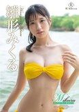 [イメージ]Mikuru 夏色のはじまり・雛形みくる