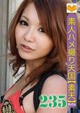 素人ハメ撮り天国 素天 235