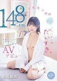 148cm無垢な少女はネットリ舐めイカせてくれるスケベおじがだいすき 華奢なカラダが大痙攣アへ顔大絶頂AVデビュー 美月結衣