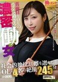 金と刺激を求めて個撮に応募してきた働くオンナたちのドキュメントSEX6