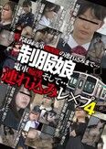 制服娘 電車痴漢そして…連れ込みレ○プ4
