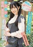 可愛い＋黒髪＋巨乳＋色白＋ムッチリ=最高の美少女「有馬美玖」220分 / 有馬美玖