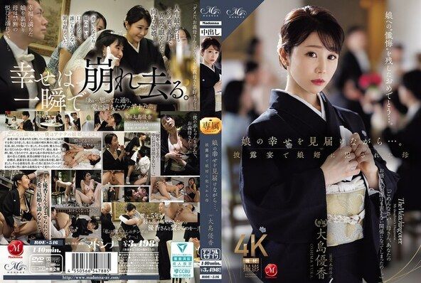 娘の幸せを見届けながら…。披露宴で娘婿に犯●れた母