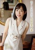 人妻の浮気心 古村えりか
